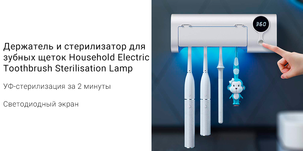 Держатель и стерилизатор для зубных щеток Household Electric Toothbrush Sterilisation Lamp