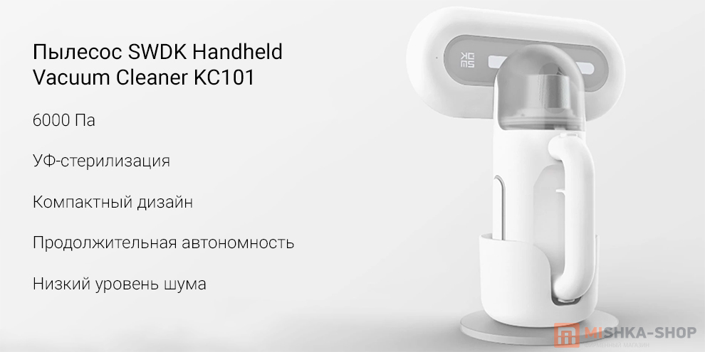 Пылесос SWDK Handheld Vacuum Cleaner KC101