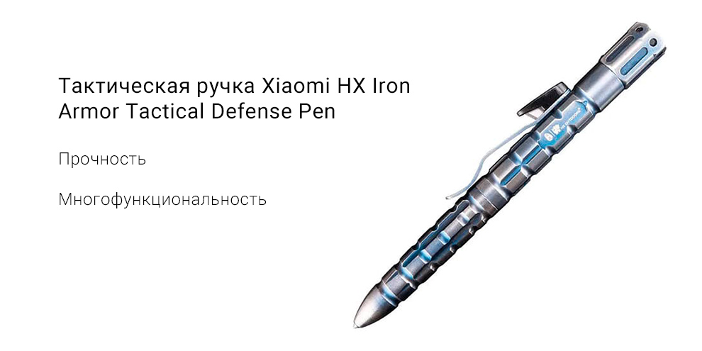 Тактическая ручка Xiaomi HX Iron Armor Tactical Defense Pen