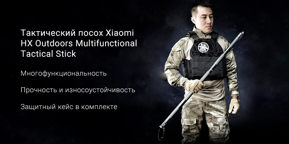 Тактический посох Xiaomi HX Outdoors Multifunctional Tactical Stick