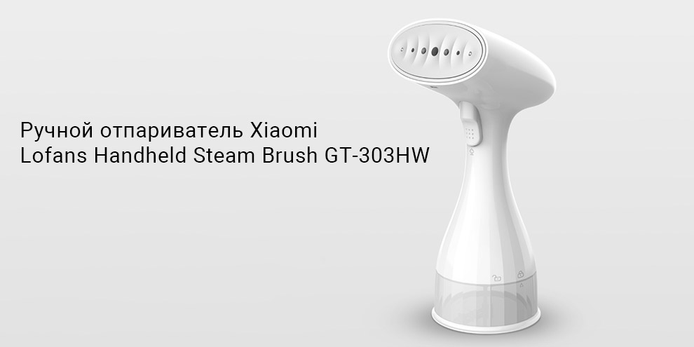 Ручной отпариватель Xiaomi Lofans Handheld Steam Brush GT-303HW