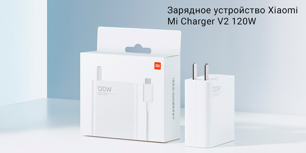 Зарядное устройство Xiaomi Mi Charger V2 120W (MDY-12-ED)