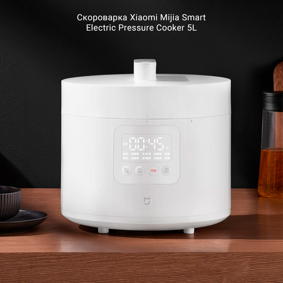 Скороварка Xiaomi Mijia Smart Electric Pressure Cooker 5L