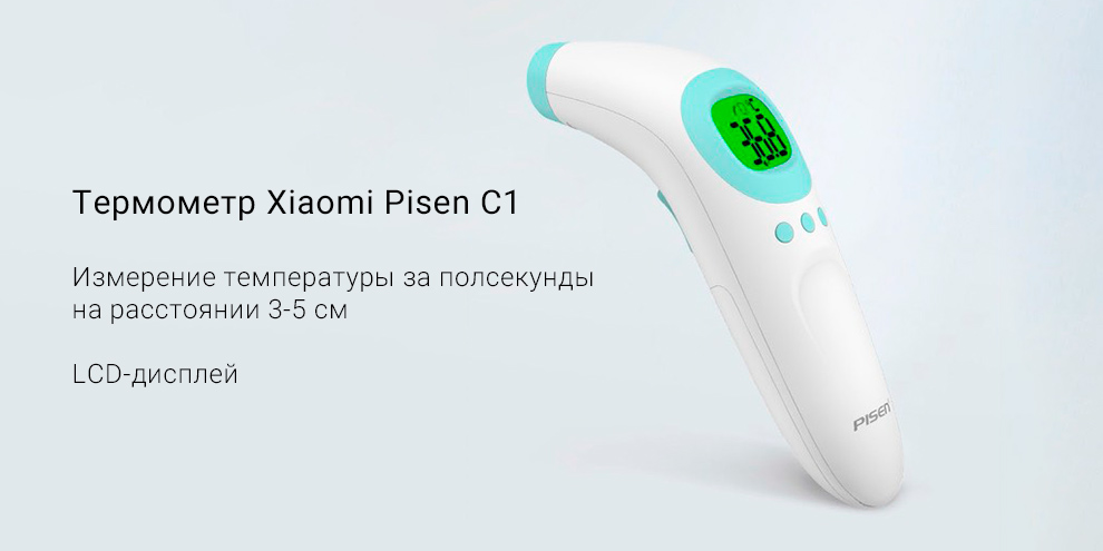 Термометр Xiaomi Pisen C1