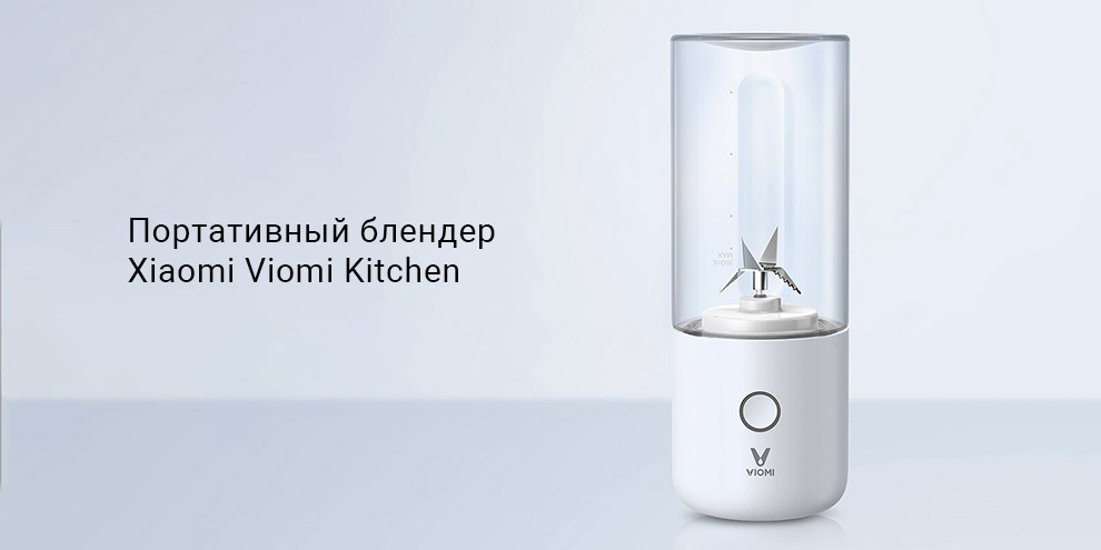 Портативный блендер Xiaomi Viomi Kitchen